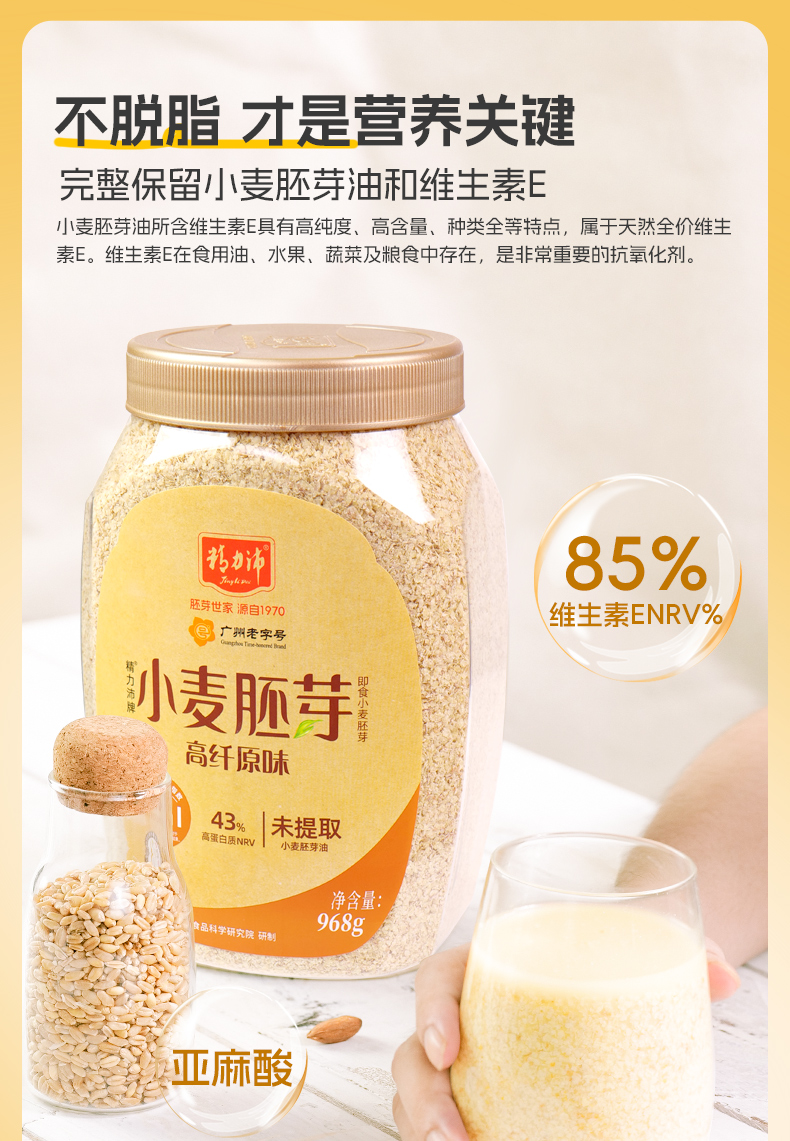 詳情-968g小麥胚芽-高纖原味（電商版）25.11_14.jpg