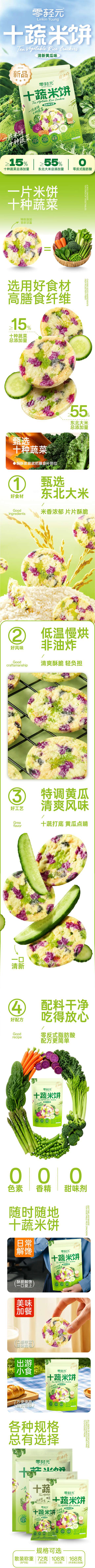 十蔬米饼5664.jpg