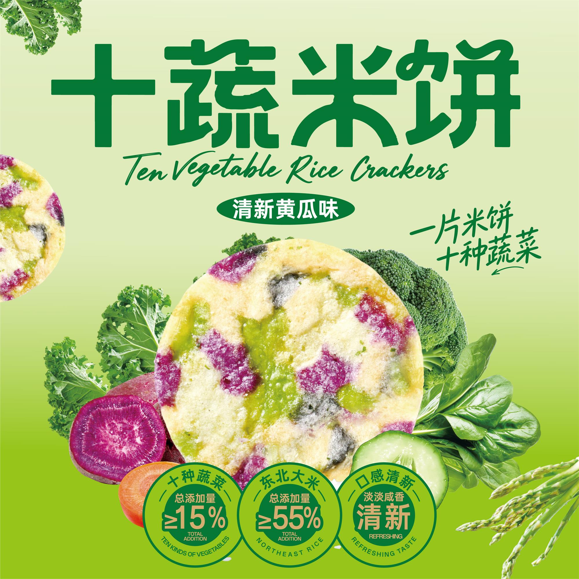 Ten Vegetable Rice Crackers