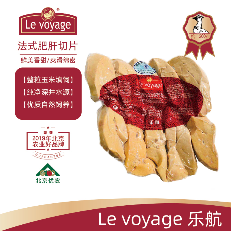 樂航法式肥肝切片
