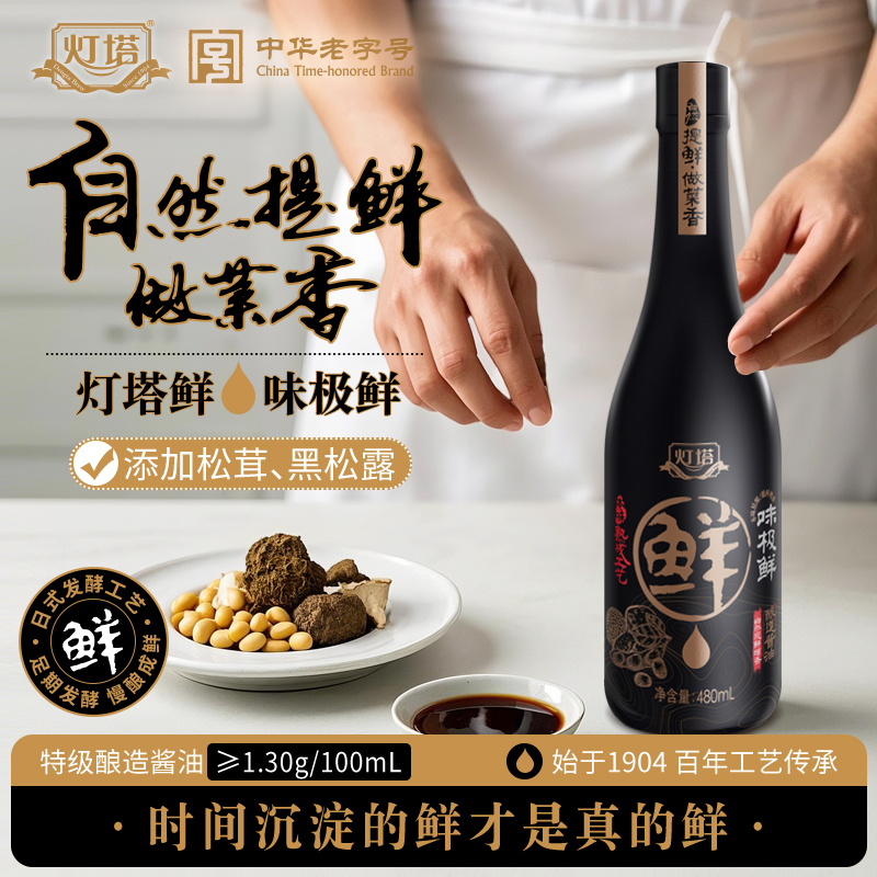 鲜-味极鲜头图1.jpg