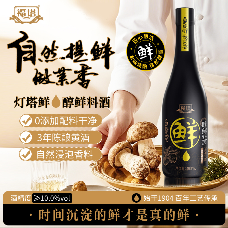 鲜-醇鲜料酒头图1.jpg