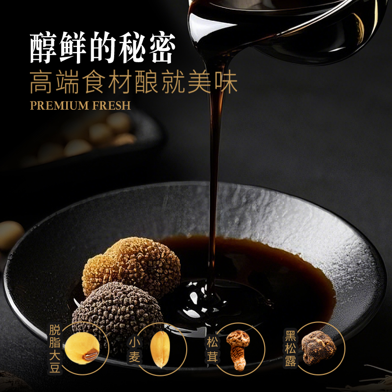 鲜-味极鲜头图5.jpg