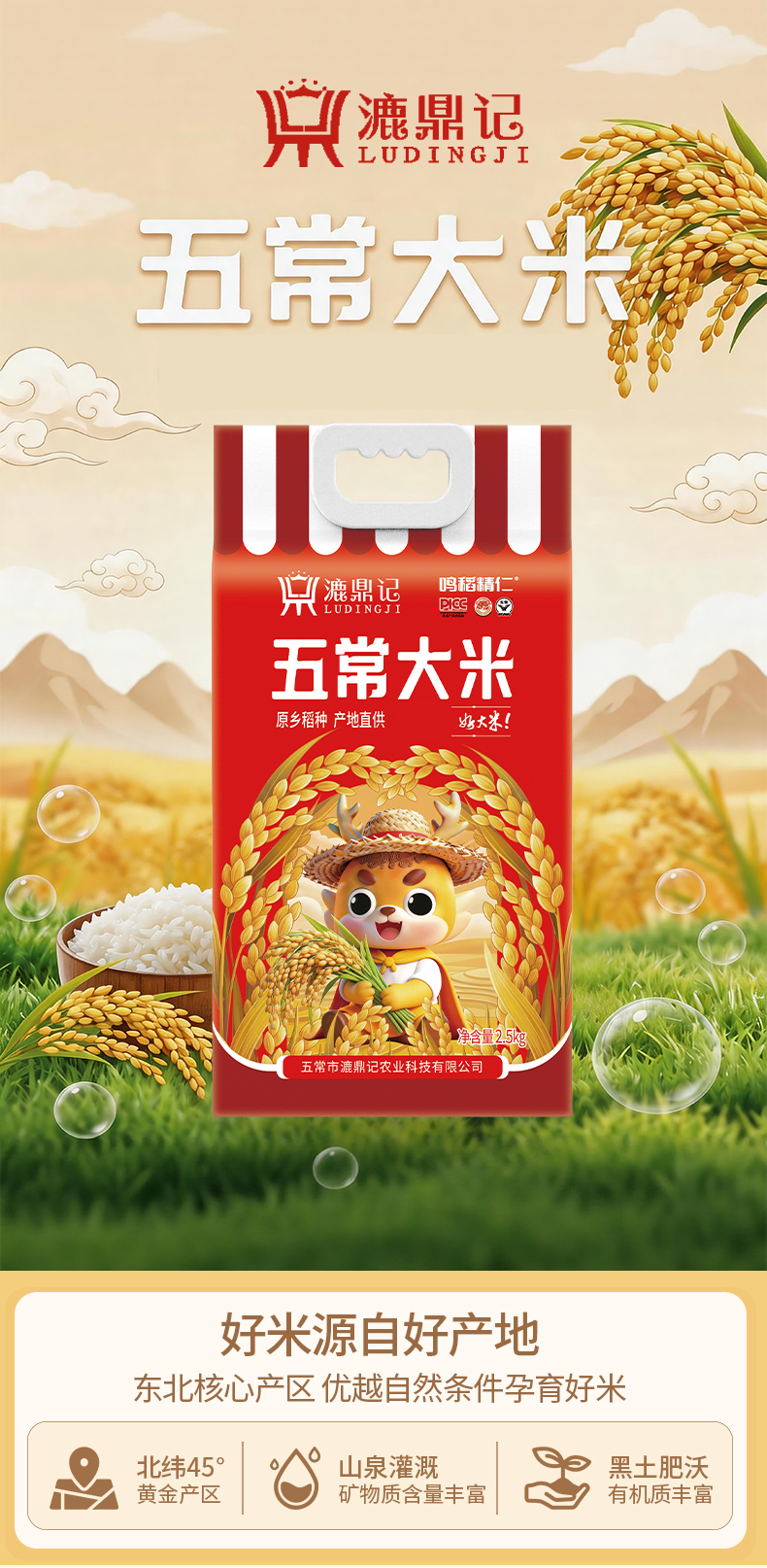 五常大米_01.jpg