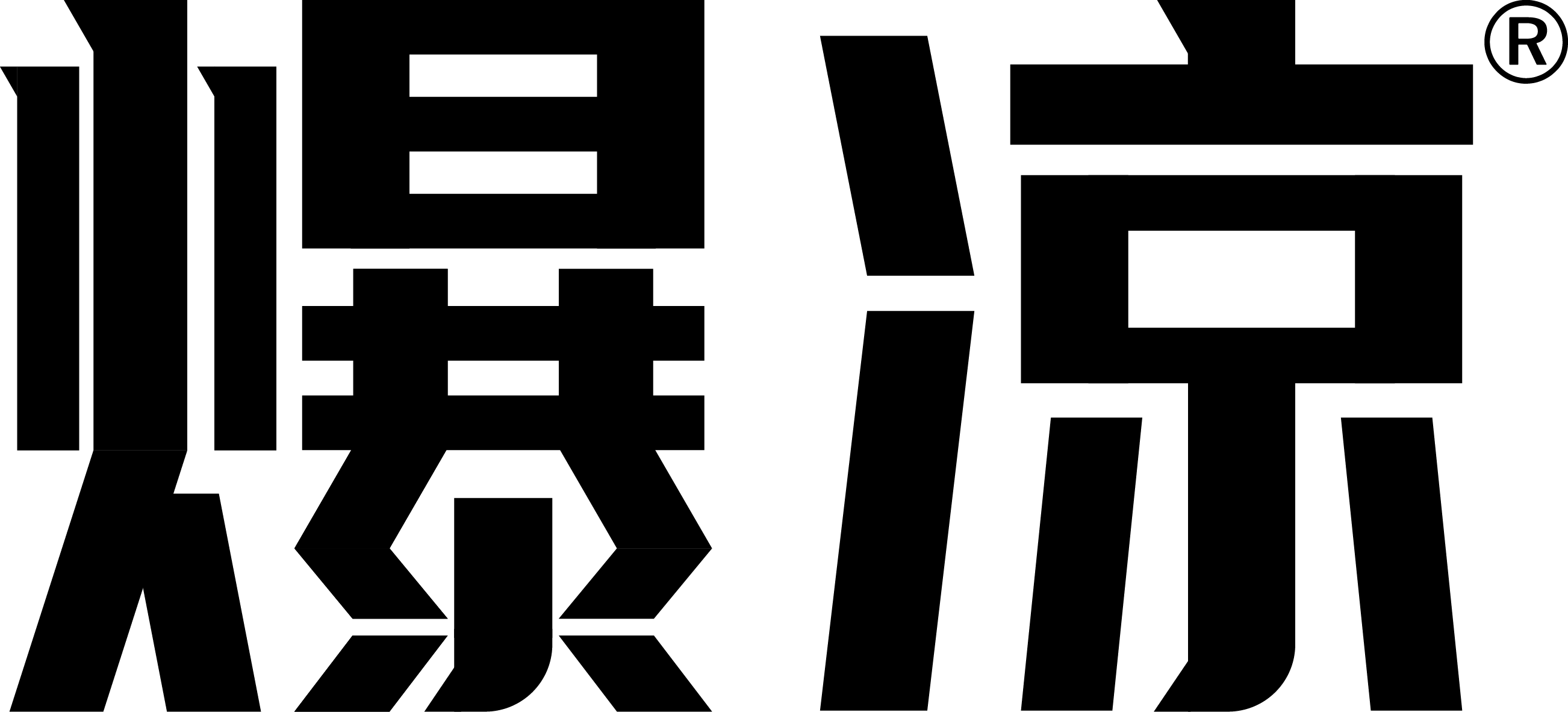 爆涼（青島）供應鏈有限公司