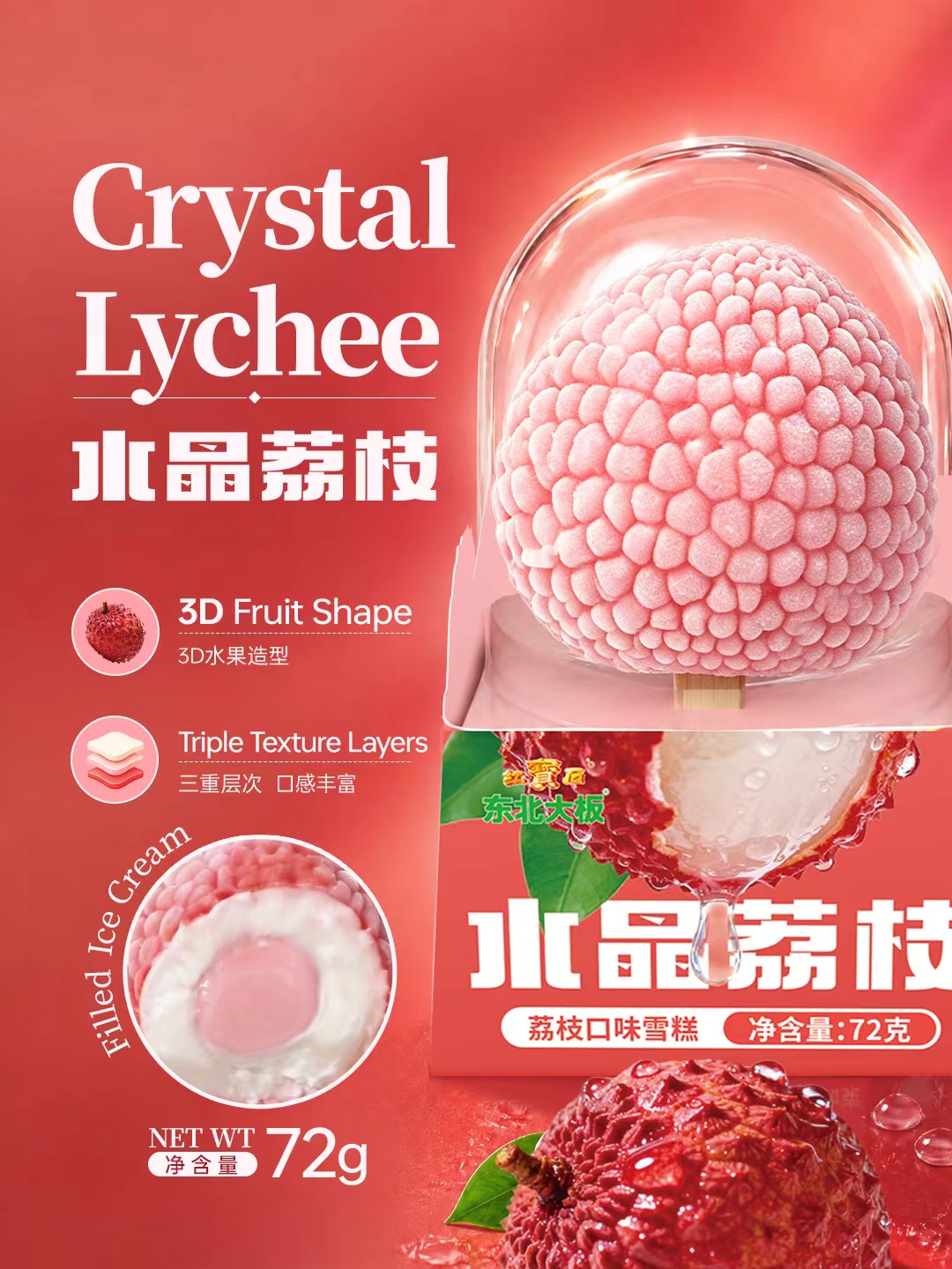 3D荔枝.jpg