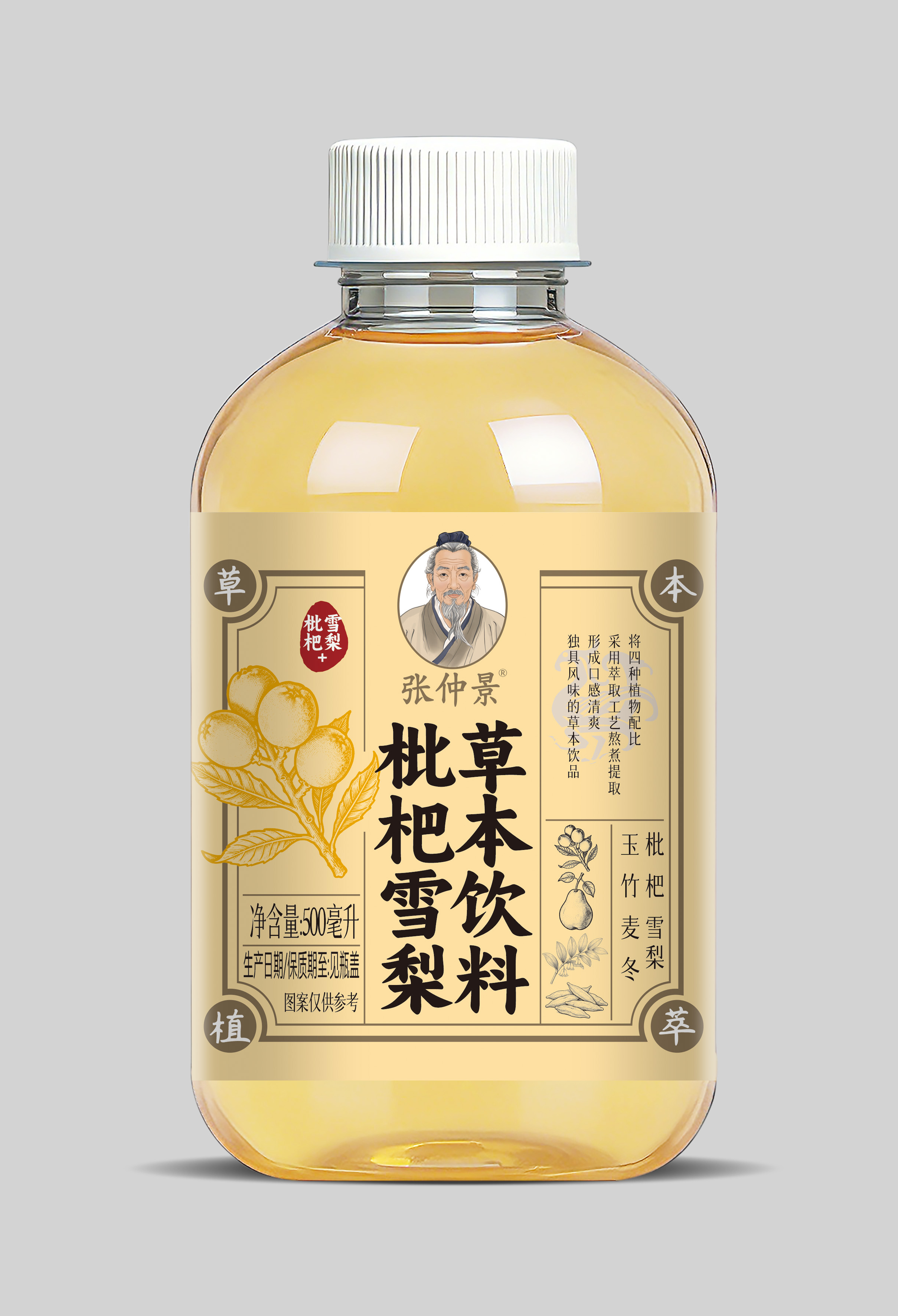 張仲景草本飲料枇杷雪梨水