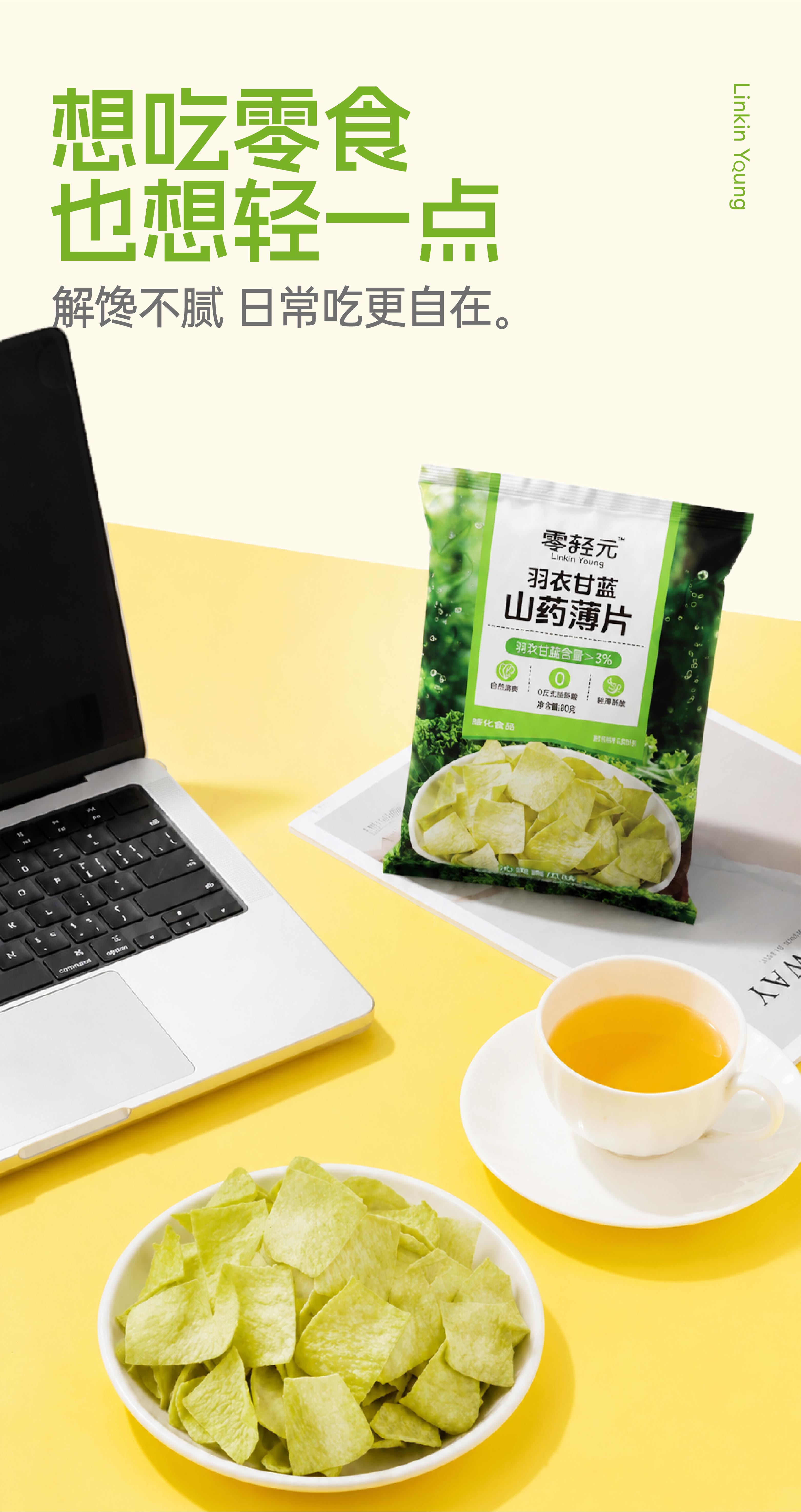 羽衣甘蓝山药薄片-详情页_画板 1 副本 5.jpg