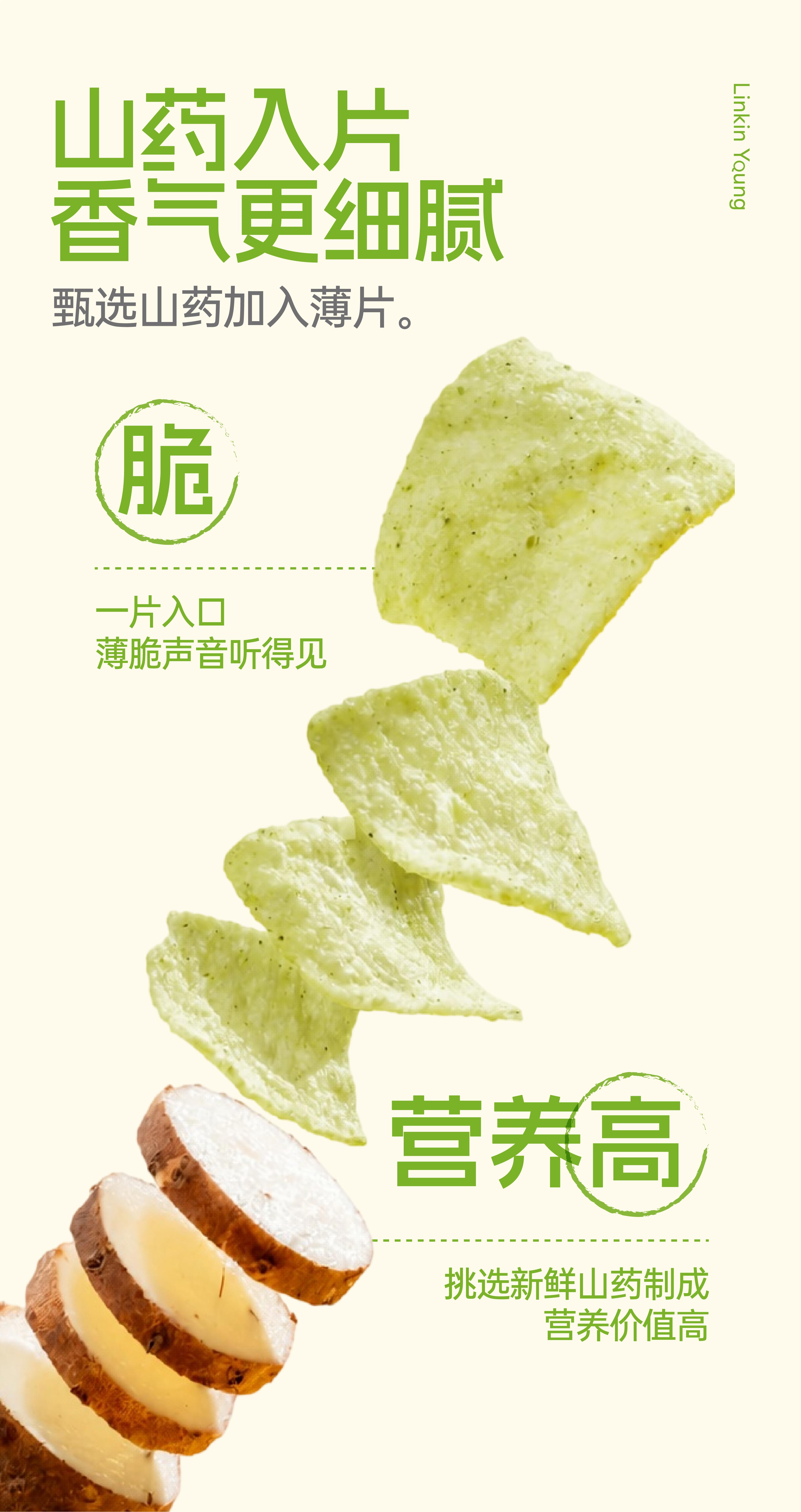 羽衣甘蓝山药薄片-详情页_画板 1 副本 2.jpg
