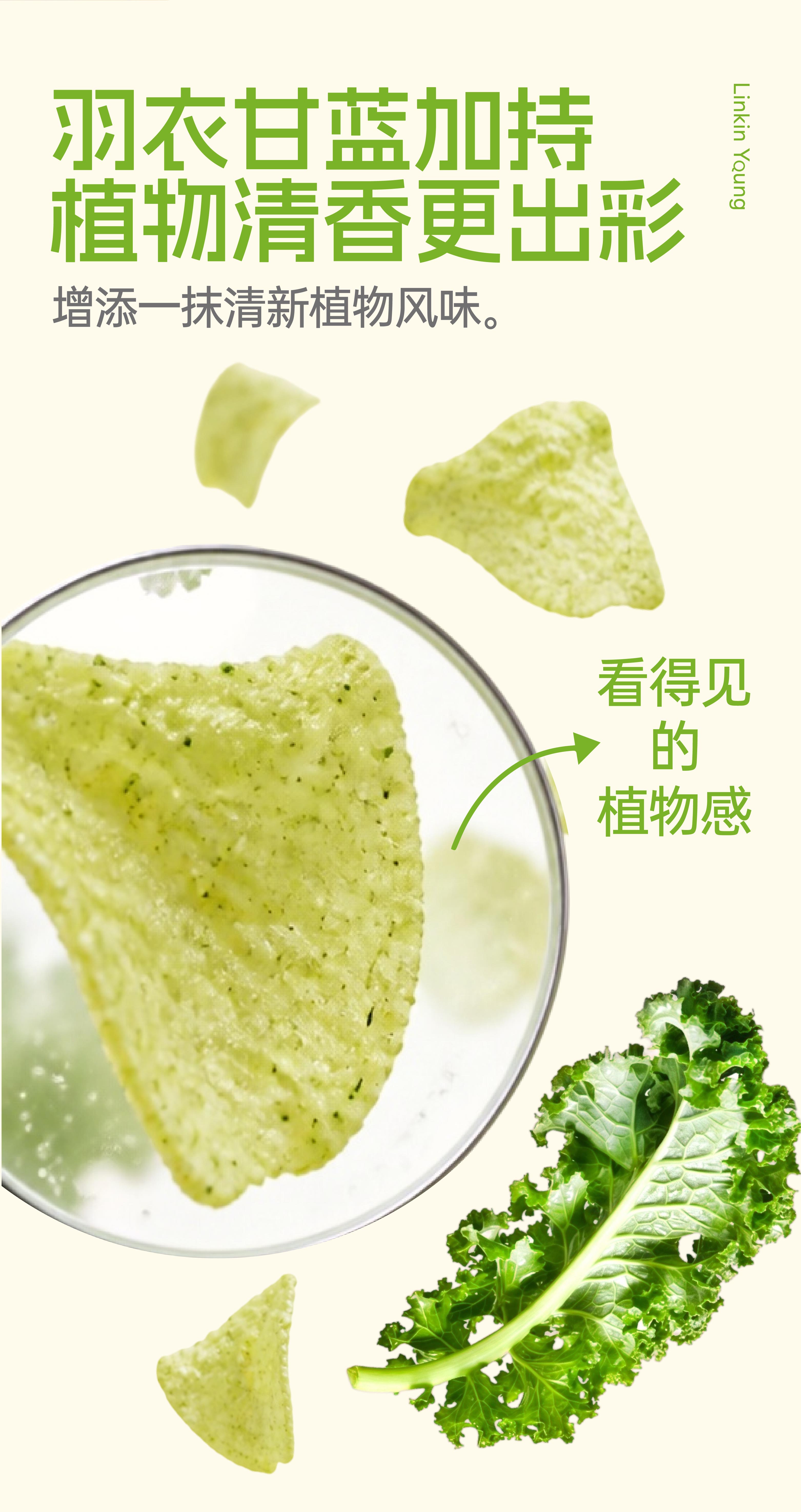 羽衣甘蓝山药薄片-详情页_画板 1 副本 3.jpg