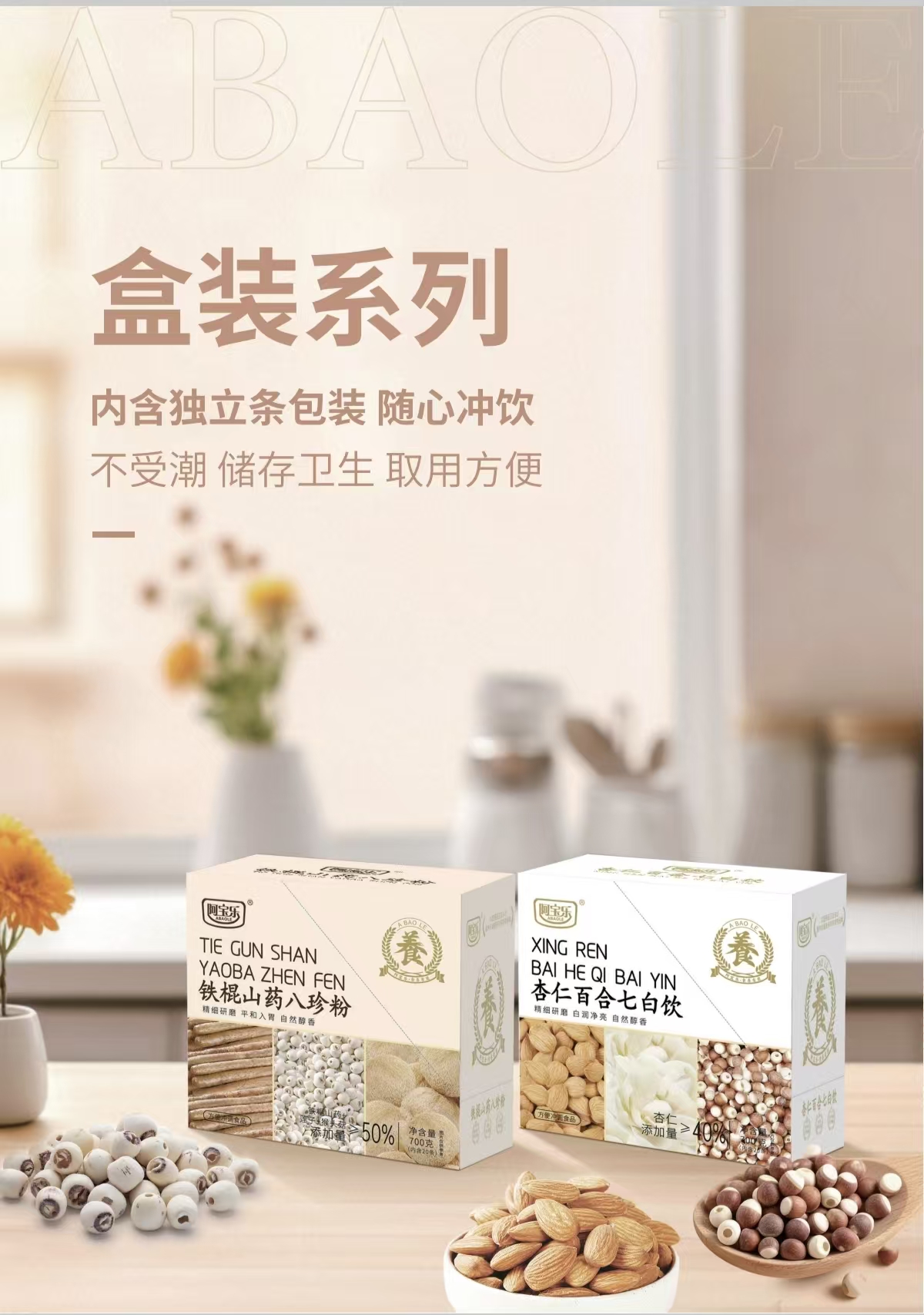 阿寶樂(lè)藥食同源代餐粉 盒裝系列