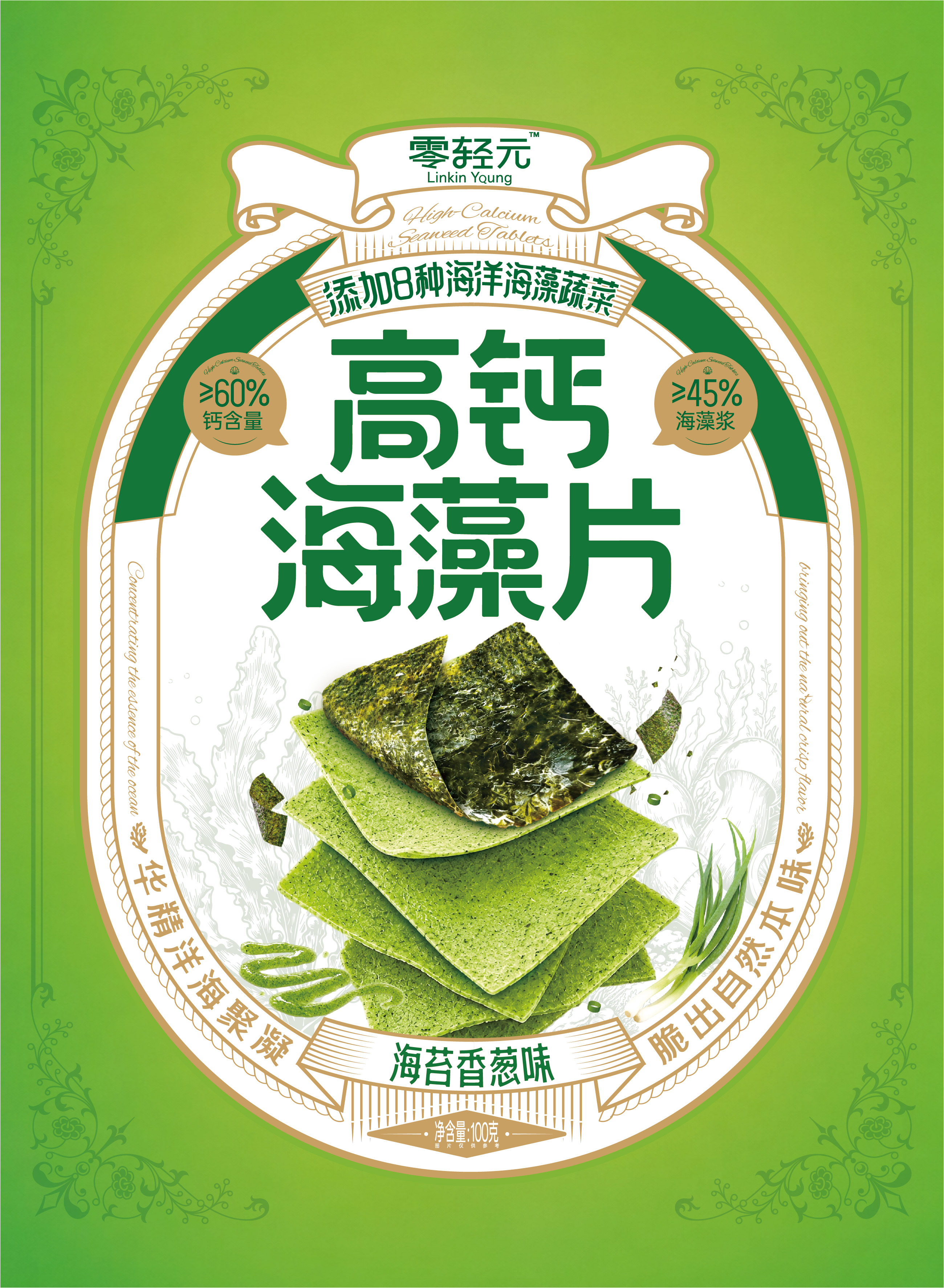高鈣海藻片