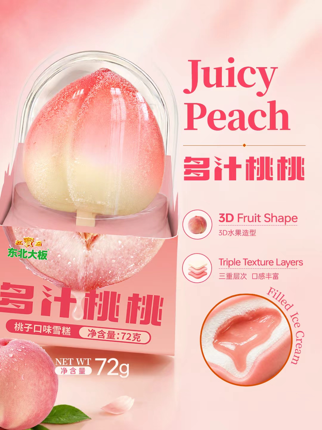 桃子詳情頁.jpg