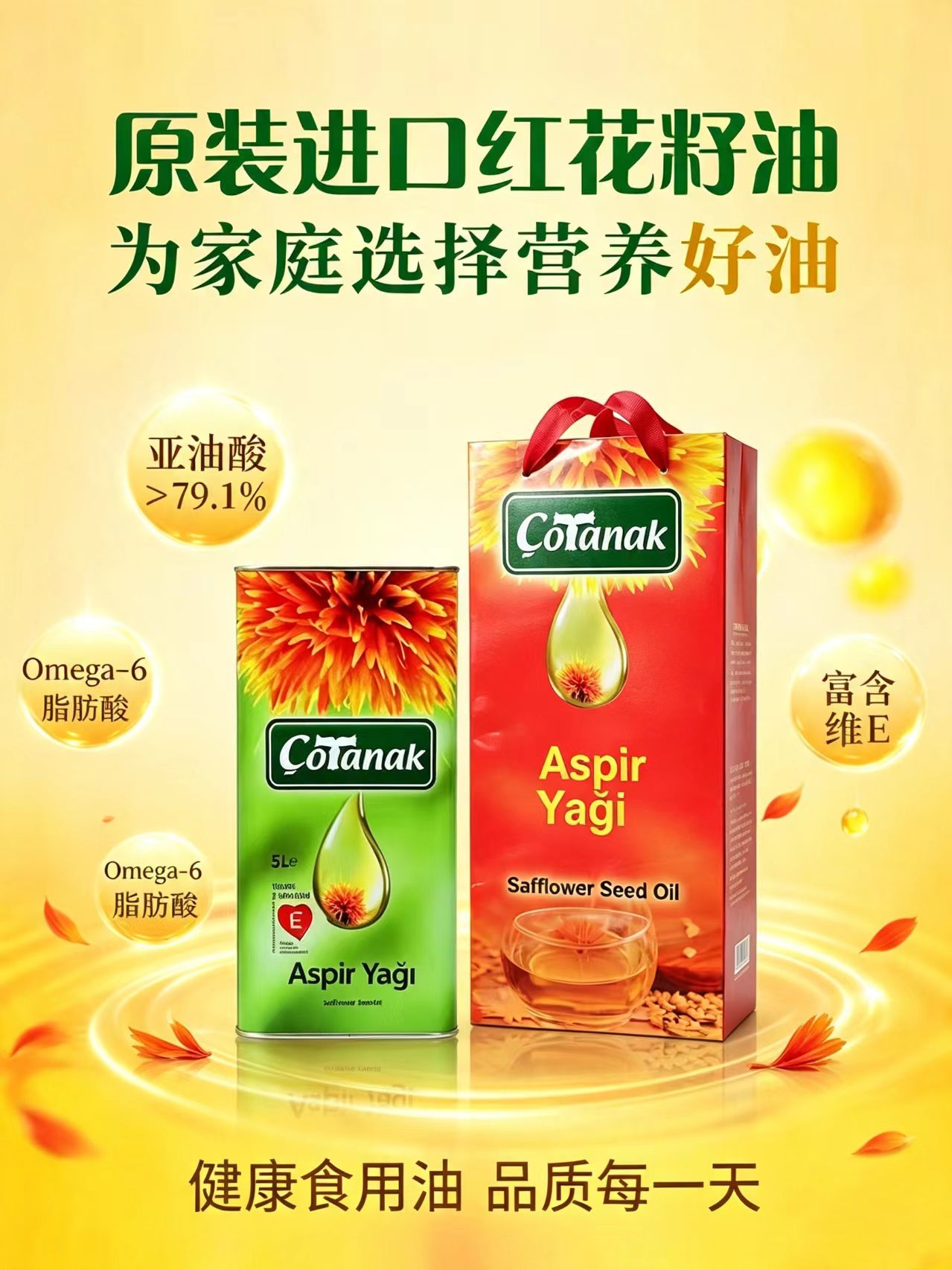 查爾美土耳其紅花籽油
