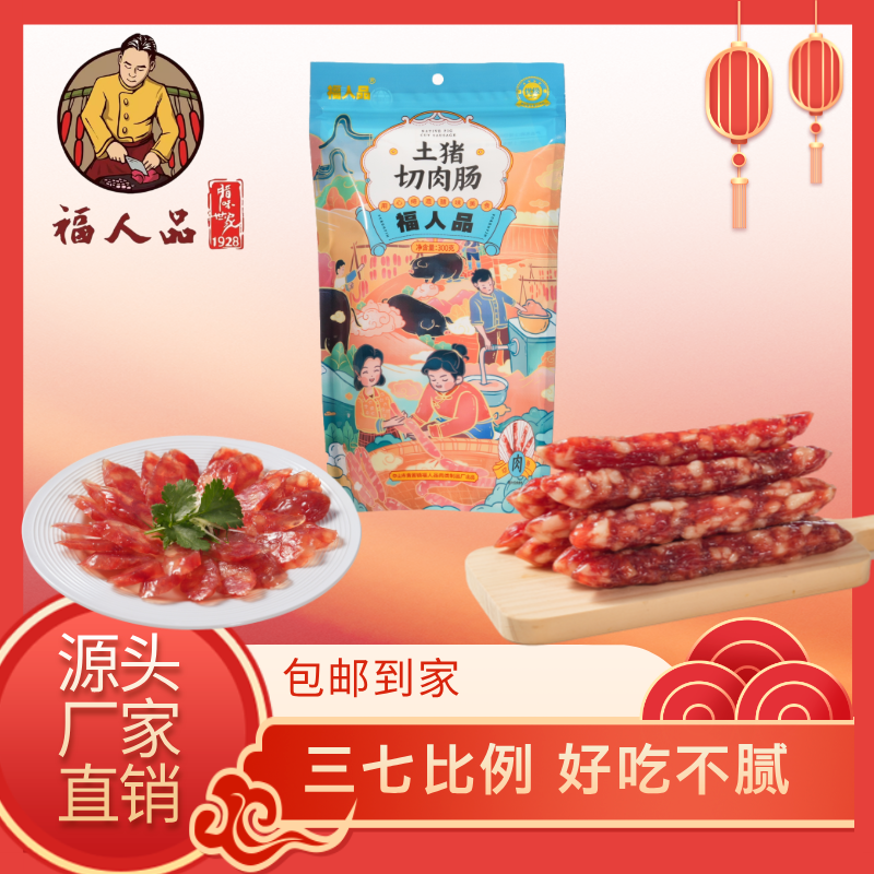 土豬切肉腸300g