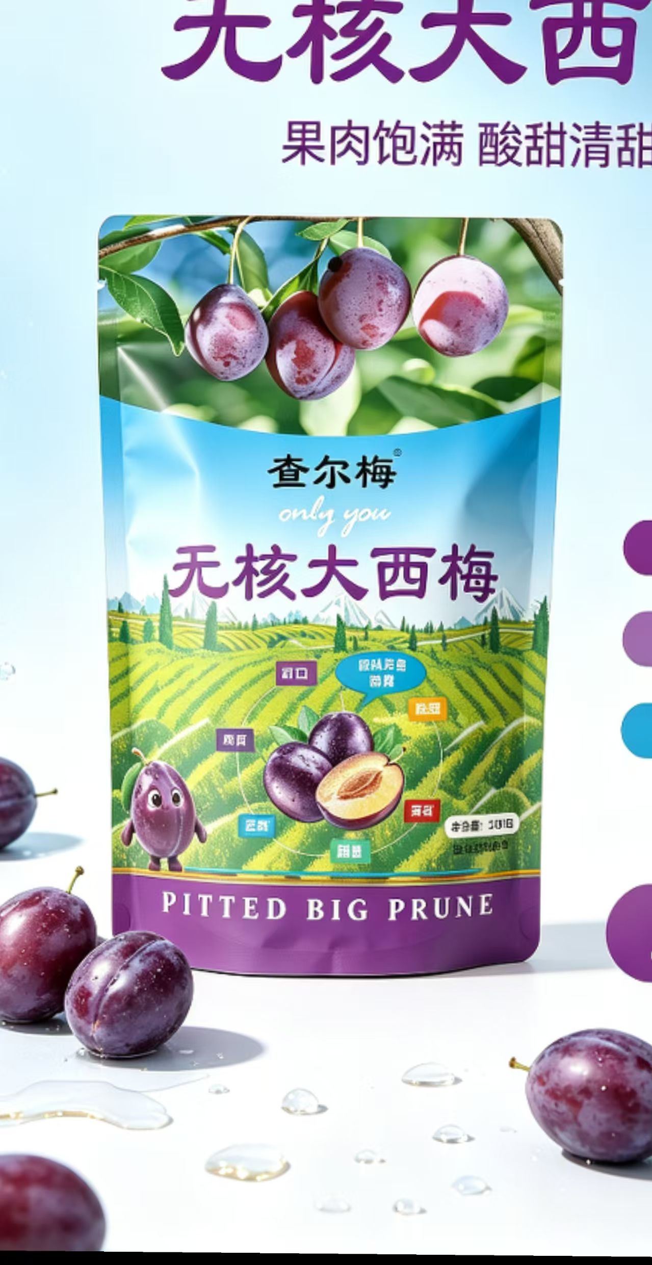 查爾梅無(wú)核大西梅200克
