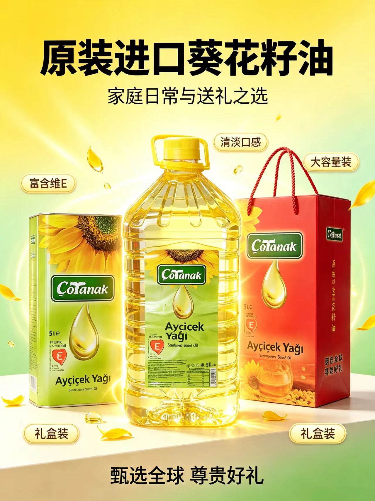 查爾美土耳其葵花籽油
