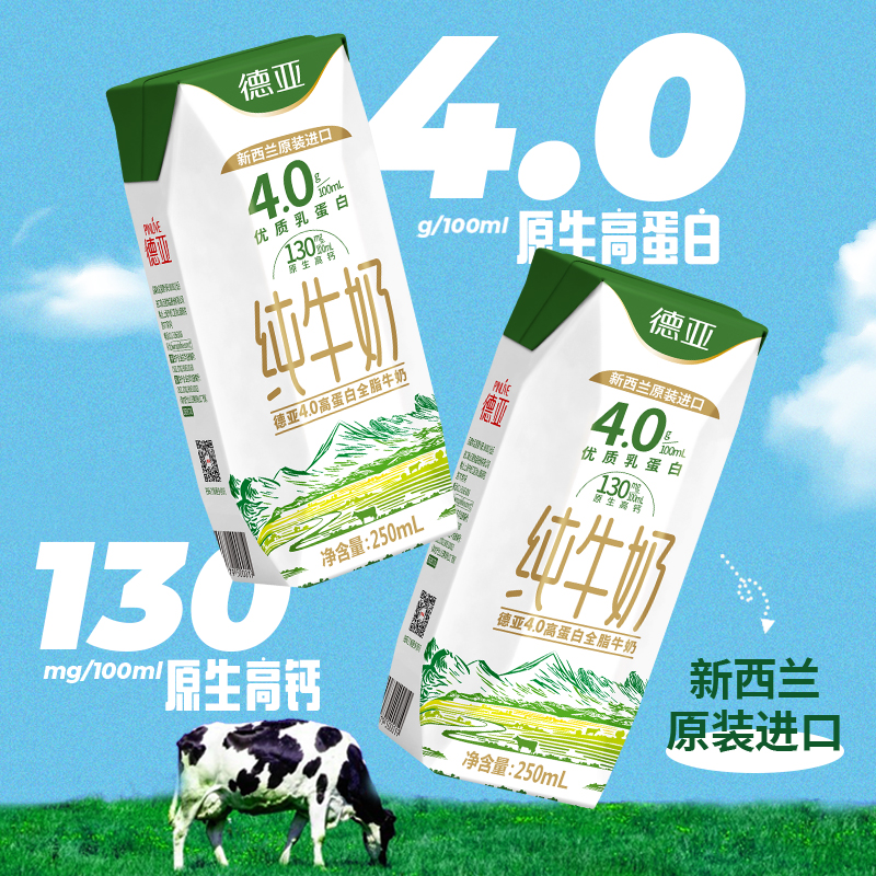 德亞4.0高蛋白全脂牛奶