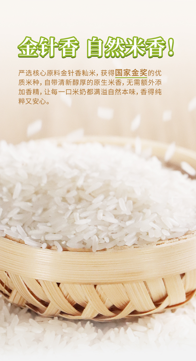 金針香秈米奶_02.jpg