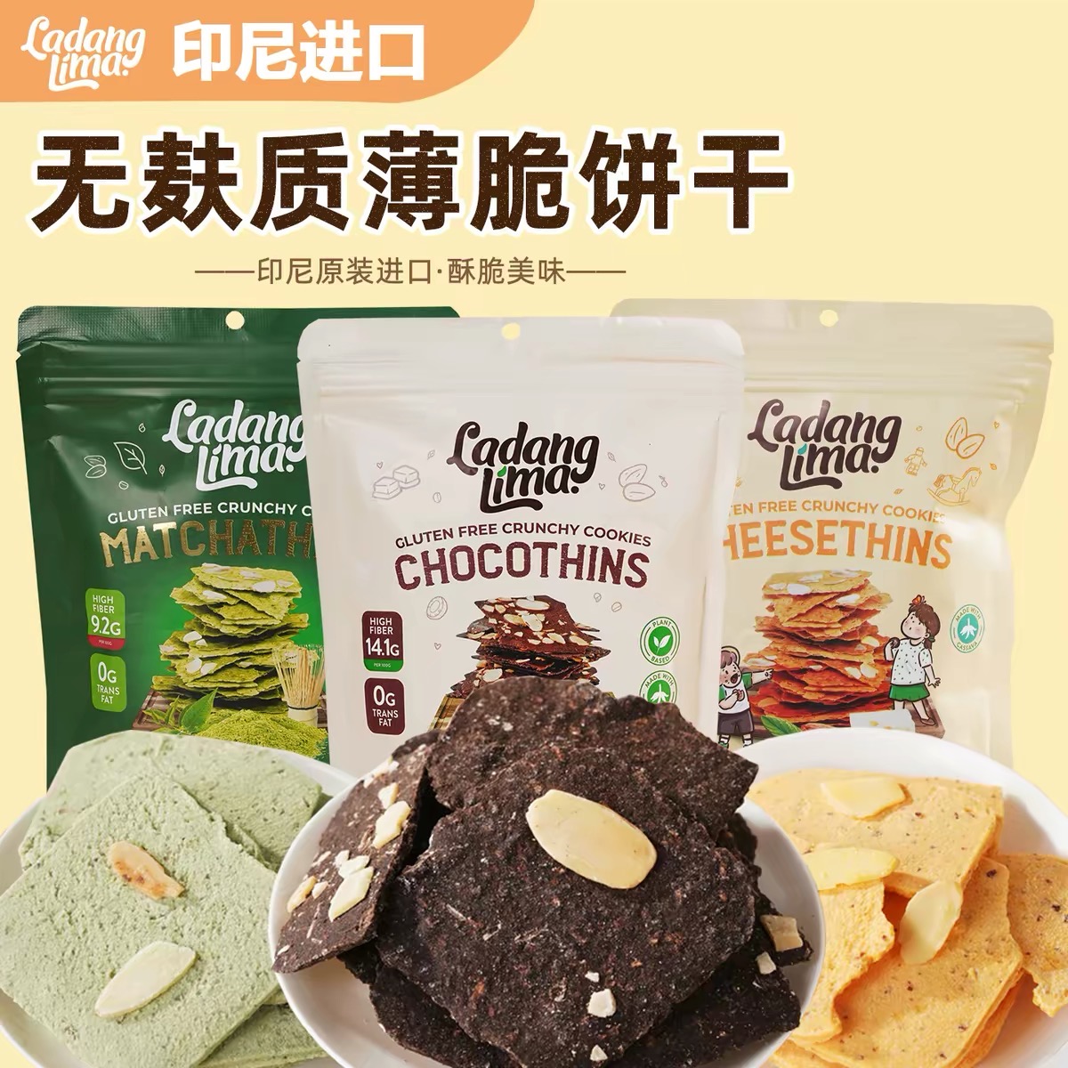 LadangLima無麩質(zhì)薄脆餅干
