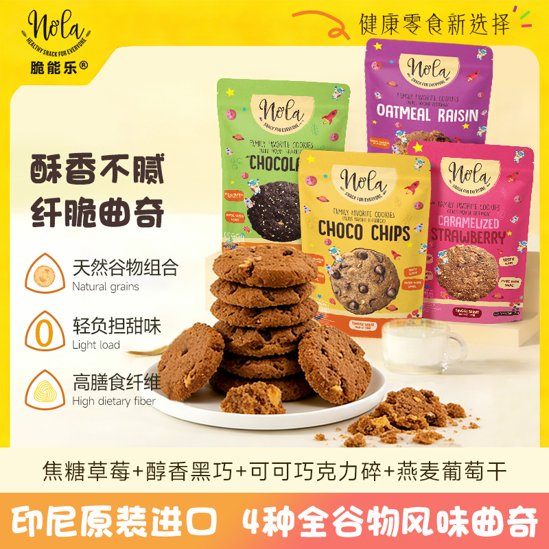 Nola脆能樂 無麩質谷物曲奇餅干