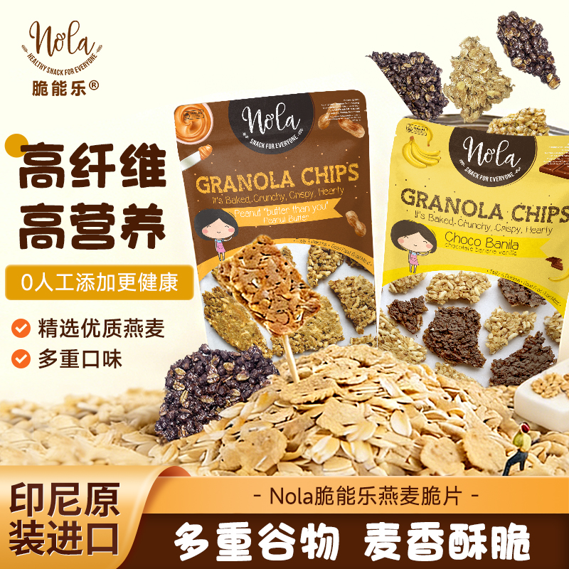 Nola Granola Chips