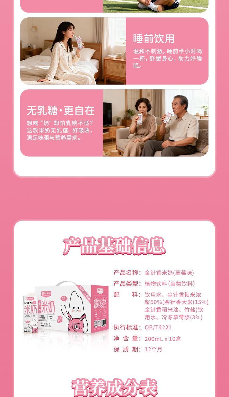 金針香米奶（草莓味）_08.jpg