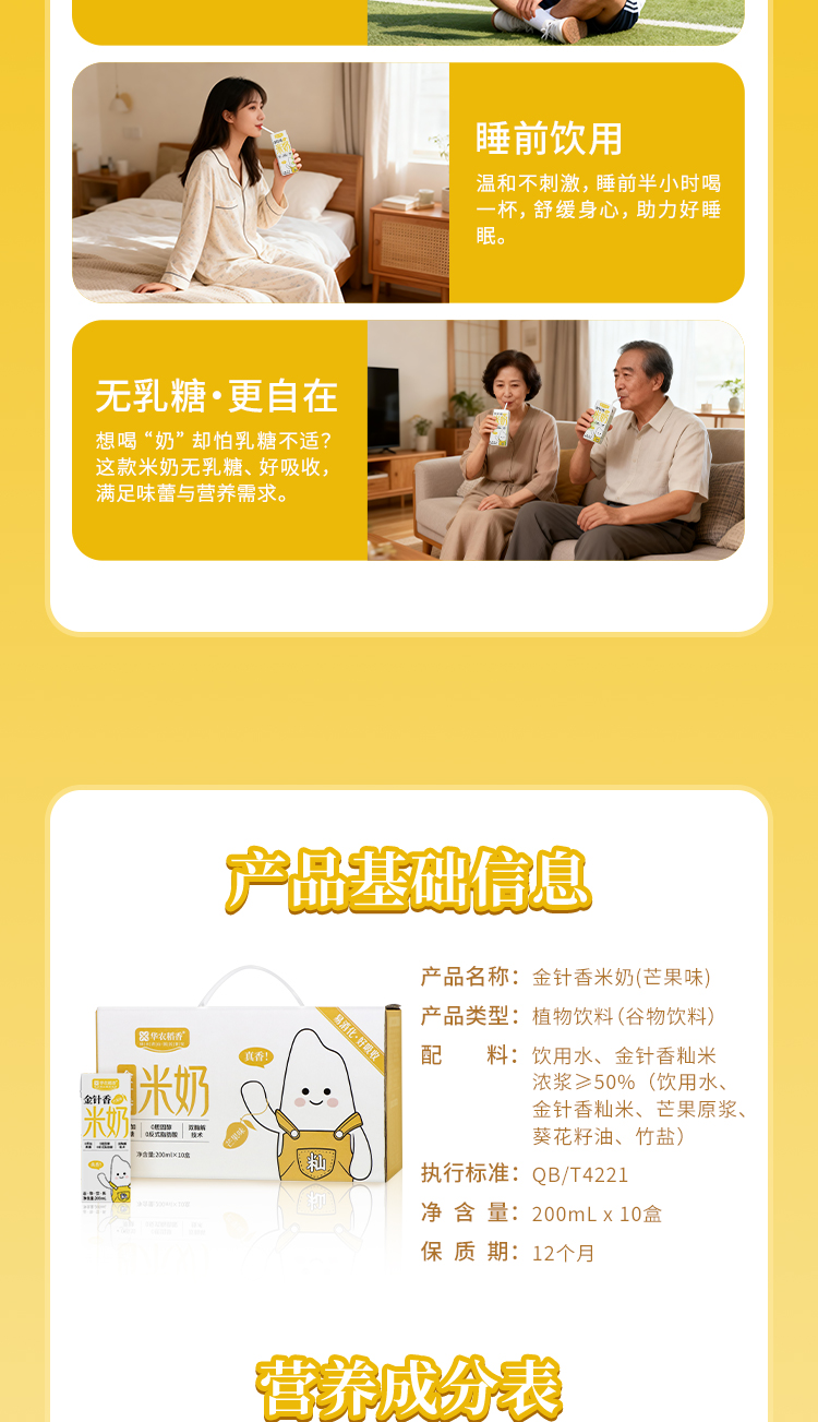 金針香秈米芒果奶_08.jpg