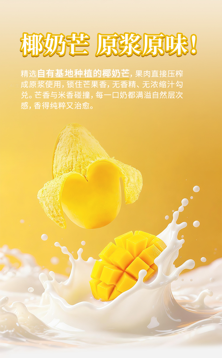金針香秈米芒果奶_03.jpg