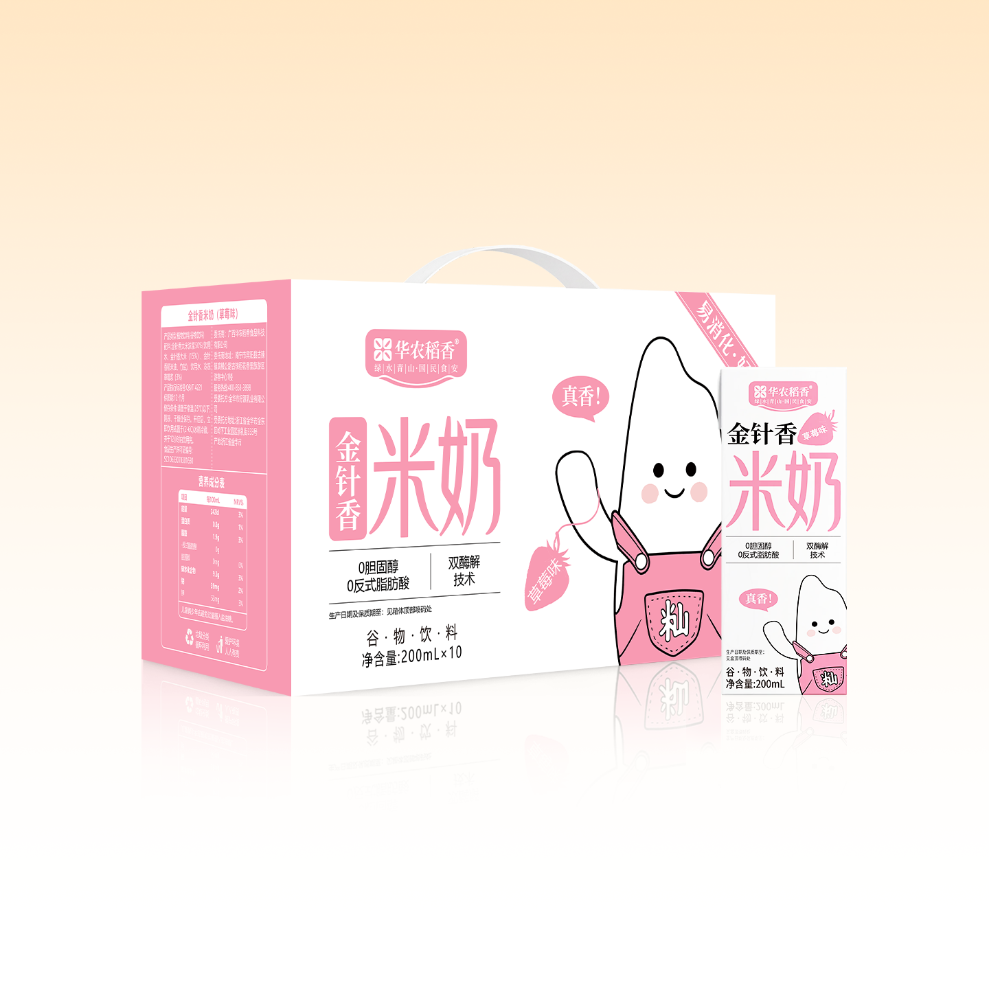 金針香米奶（草莓味）