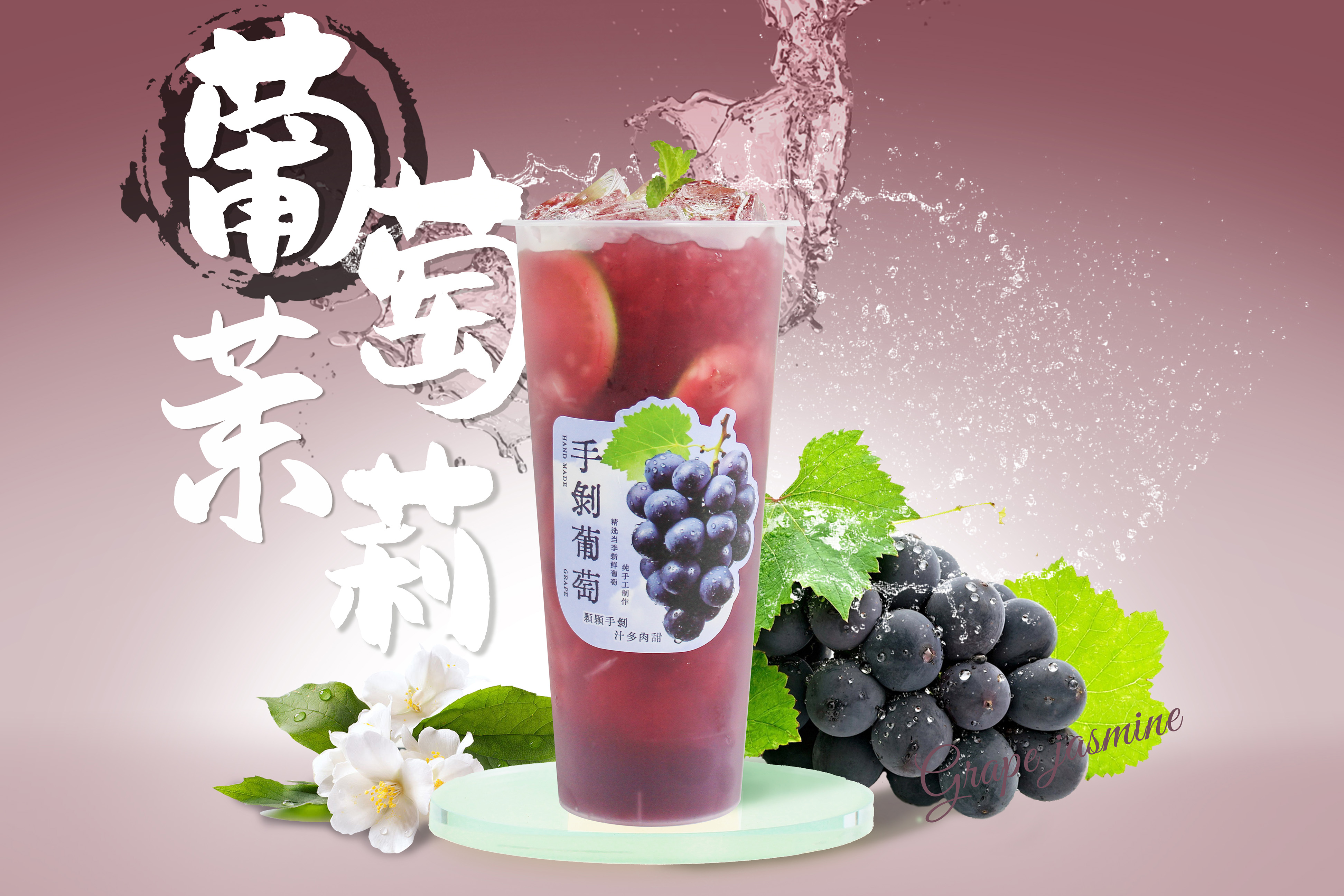 Grape Jasmine Frozen Pouch