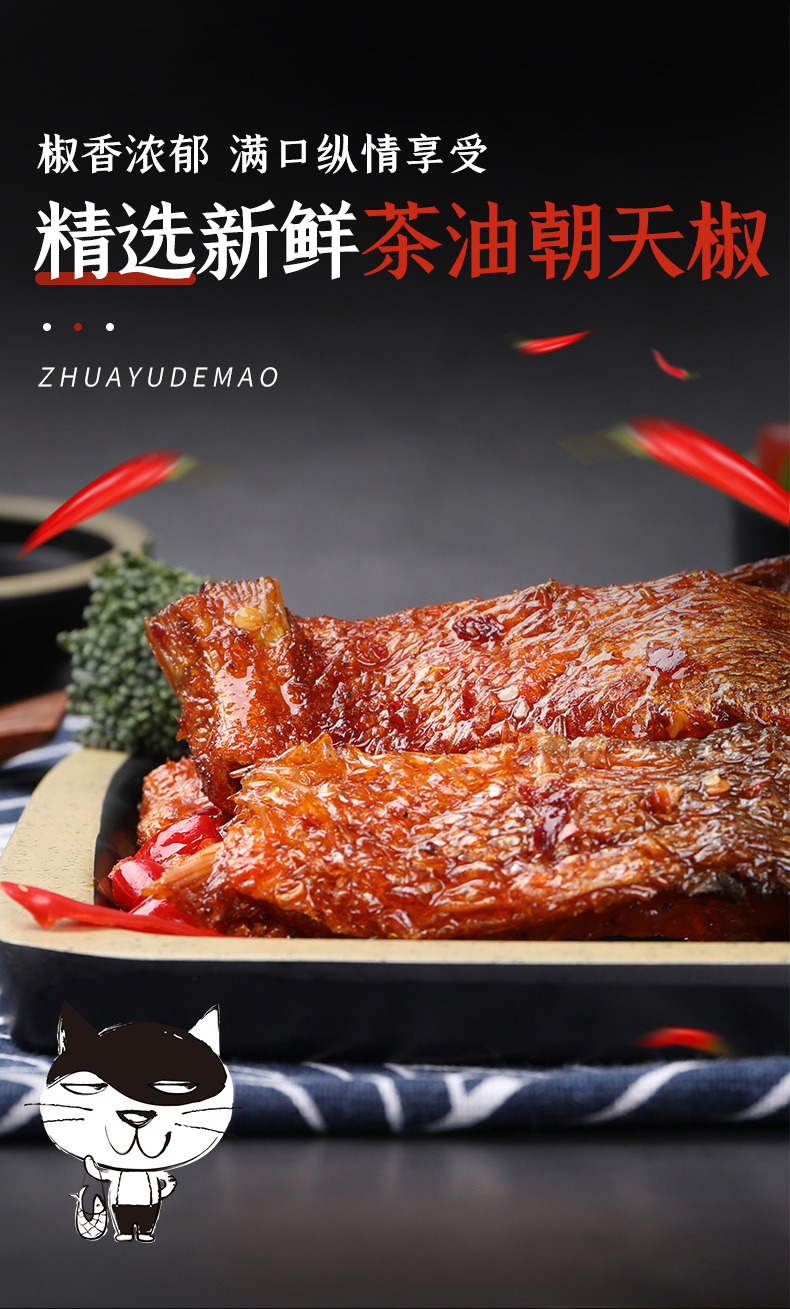 竹香鱼详情页_08.jpg