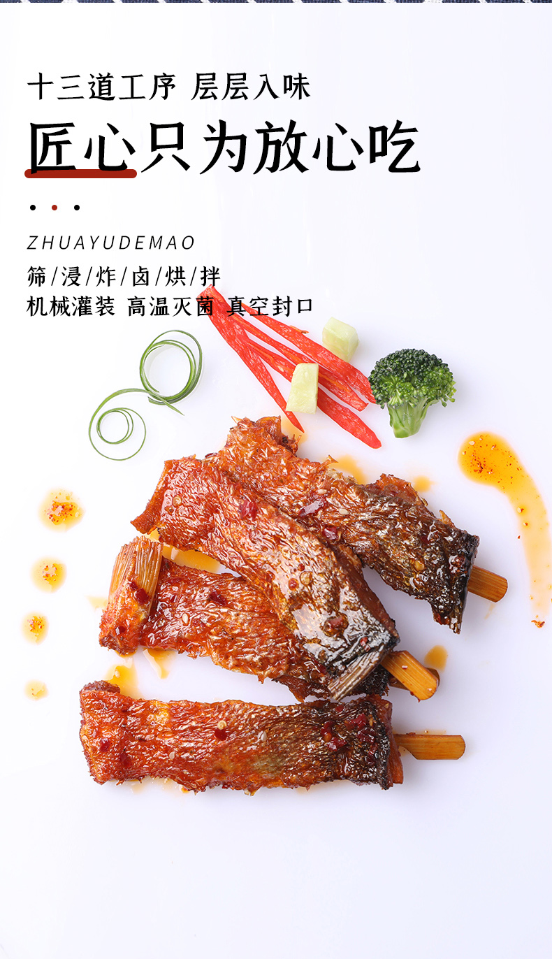 竹香鱼详情页_11.jpg