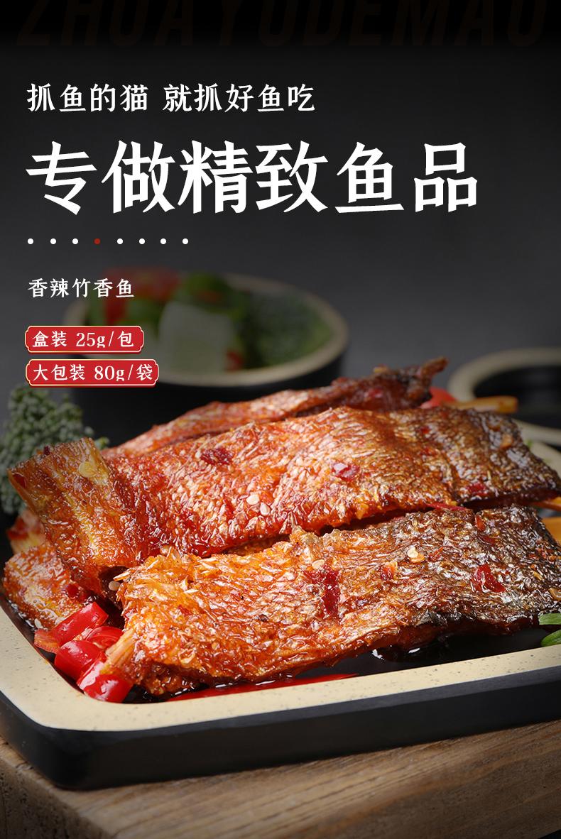 竹香鱼详情页_02.jpg
