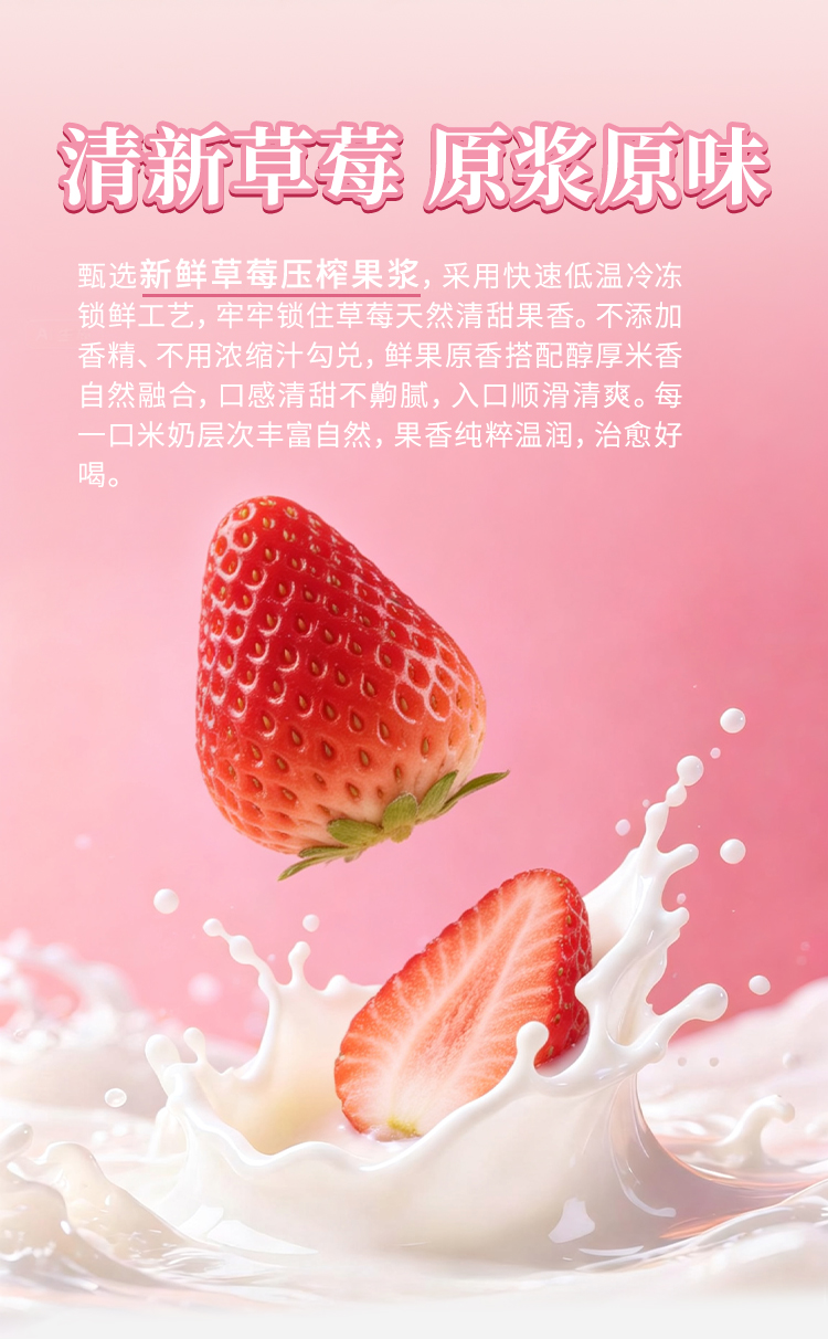 金針香米奶（草莓味）_03.jpg