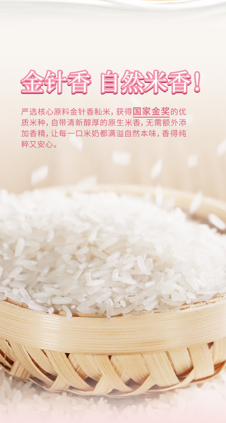 金針香米奶（草莓味）_02.jpg