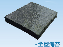 壽司海苔（全型）