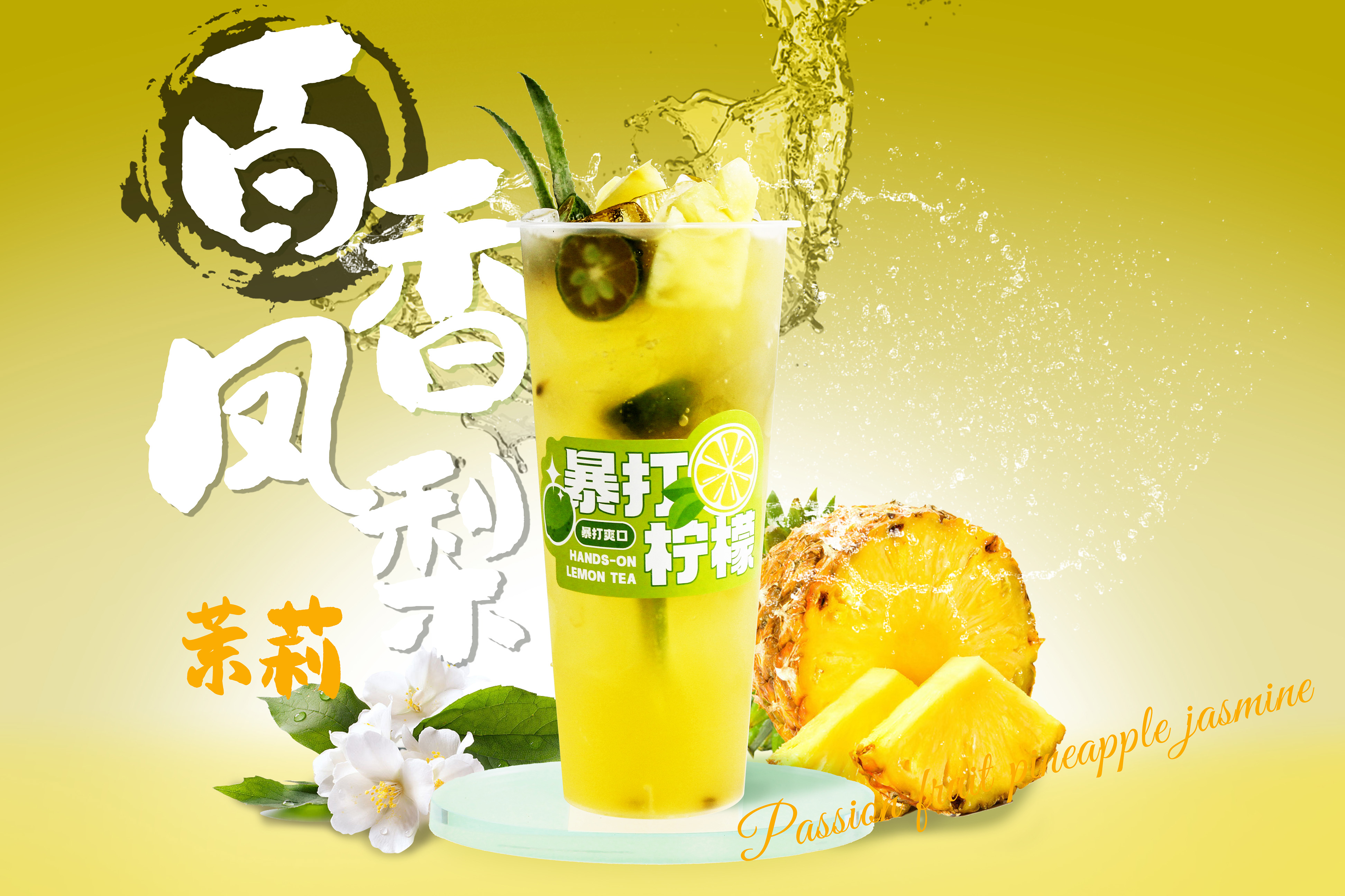 百香鳳梨（冷凍包）