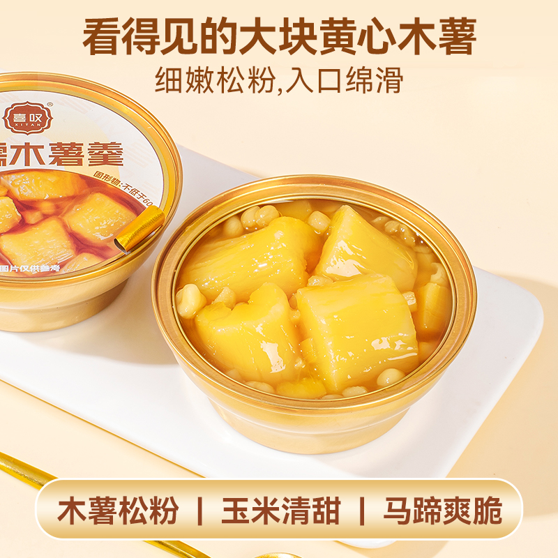 喜嘆糯糯木薯羹