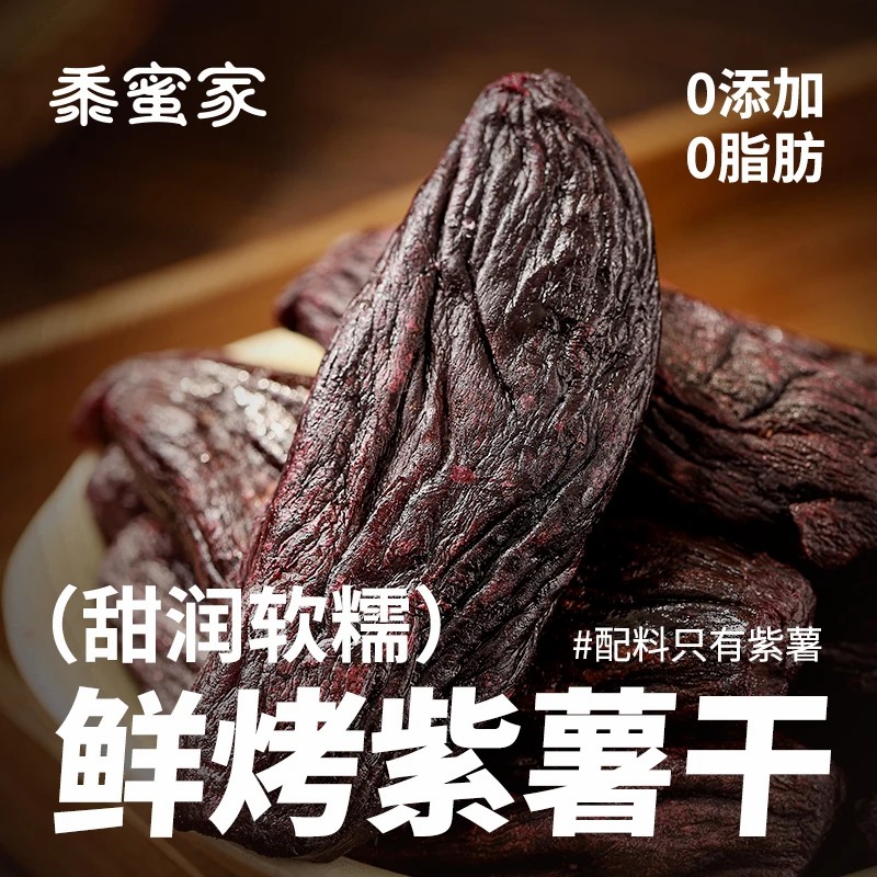 烤紫薯干