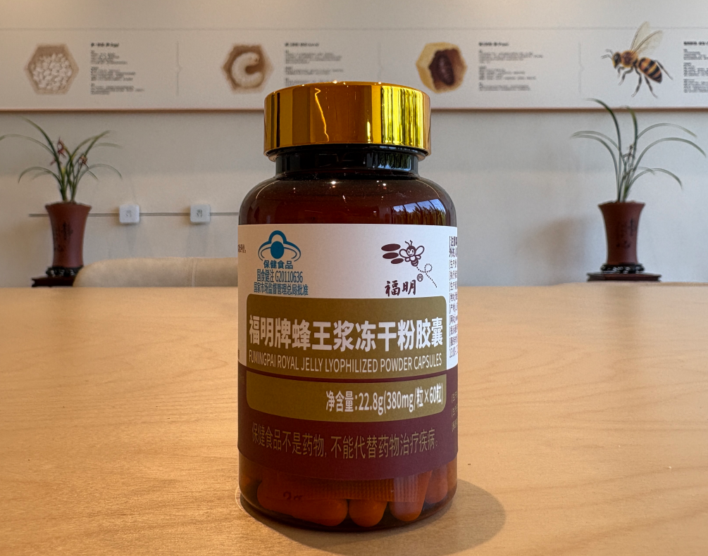 福明牌蜂王漿凍干粉膠囊