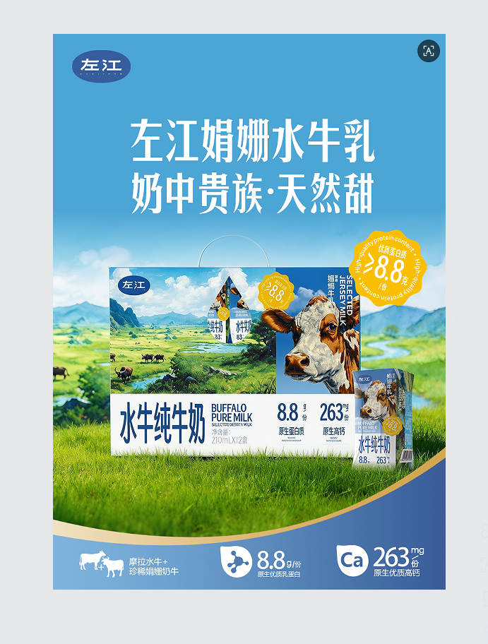左江娟姍水牛純牛奶