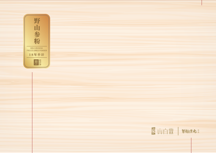 野山參粉
