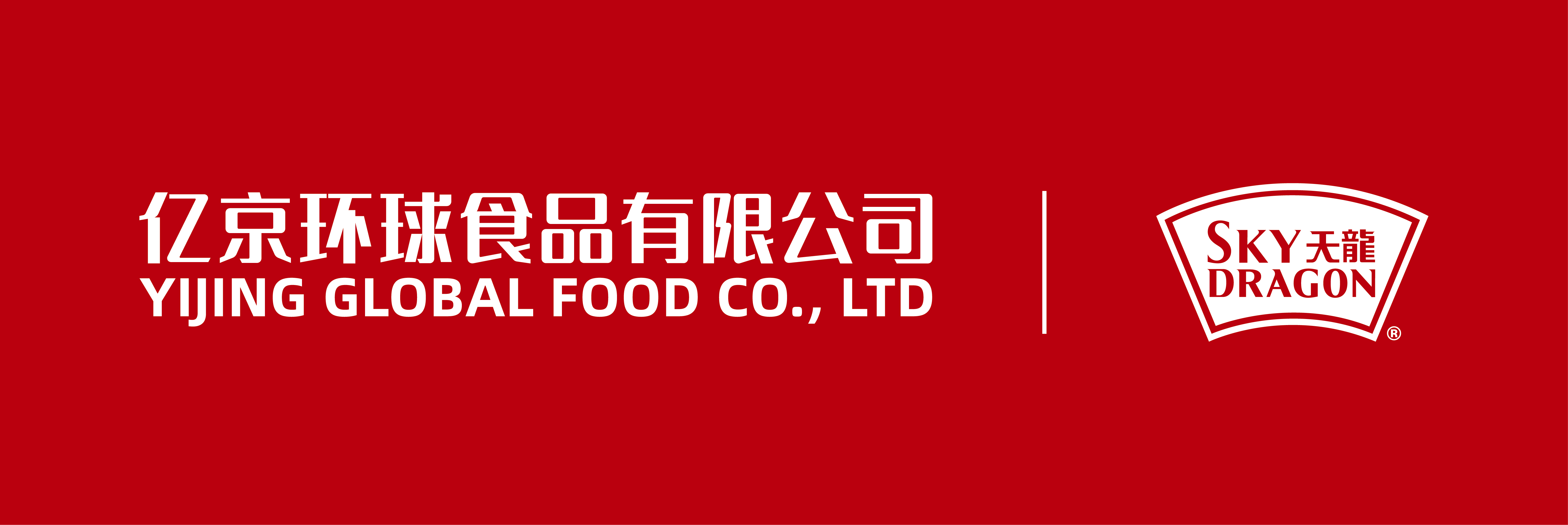 Yijing Global Food Company Limited