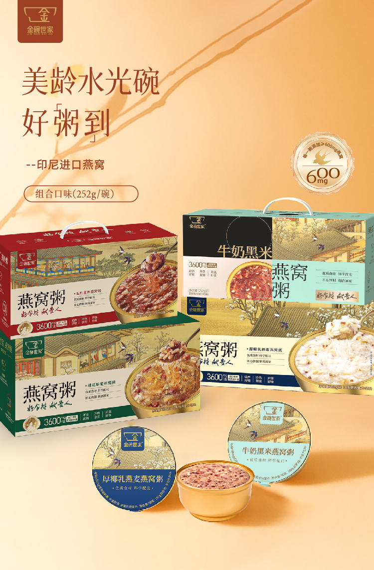 金碗世家四味燕窩粥禮盒