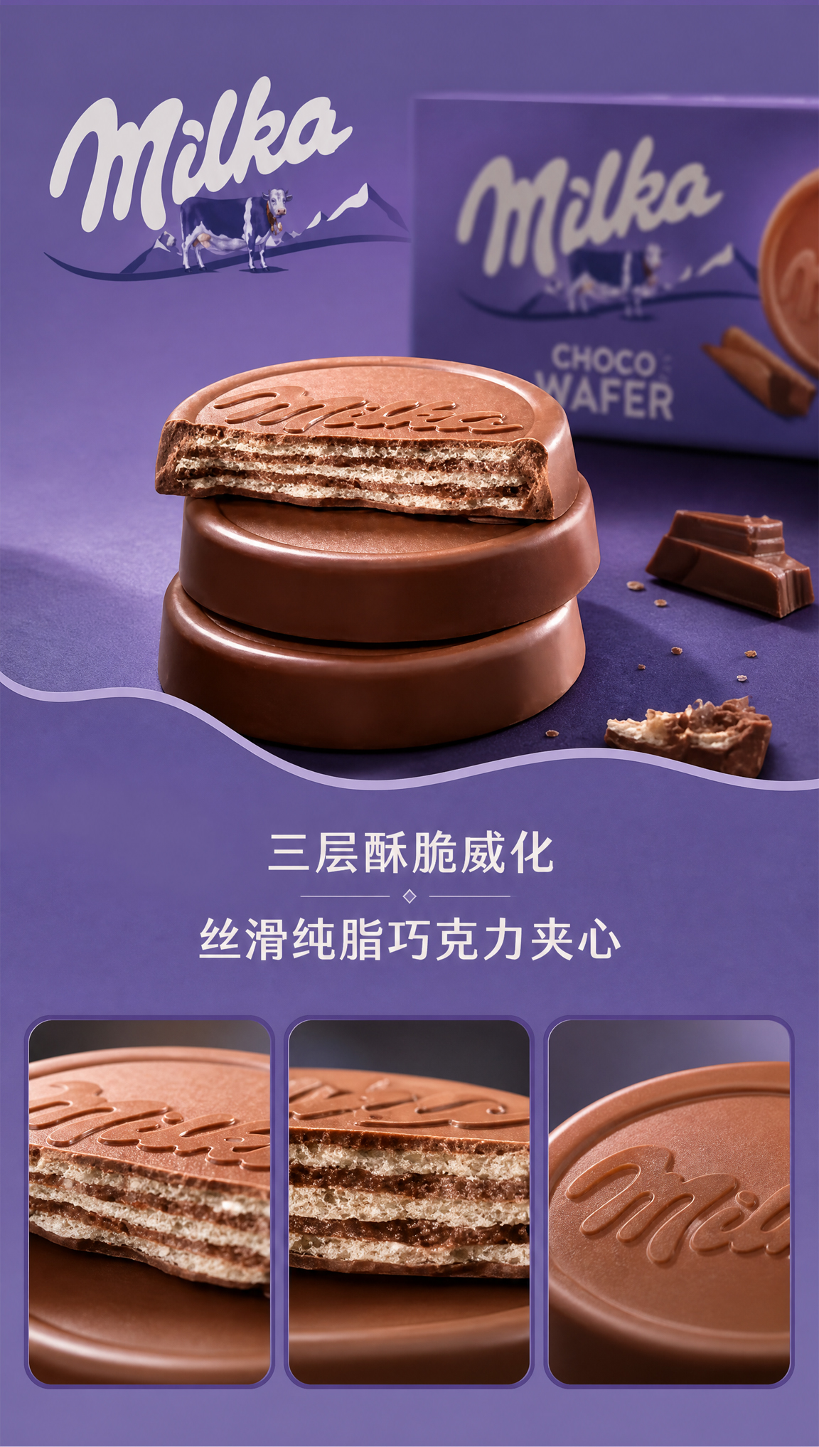 妙卡威化饼干_04.jpg
