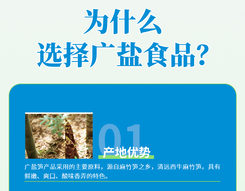 400克清水筍詳情頁_02.jpg