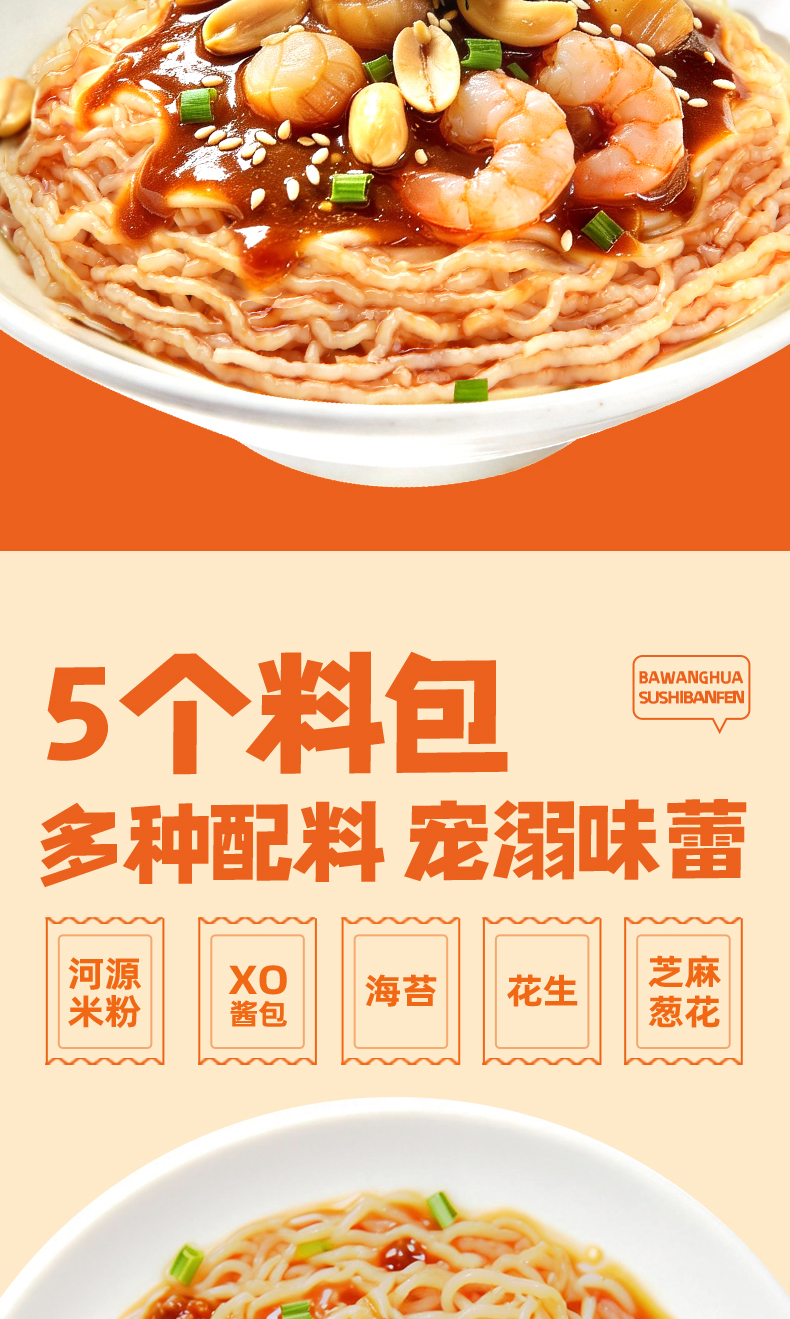 霸王花拌粉詳情頁_07.jpg