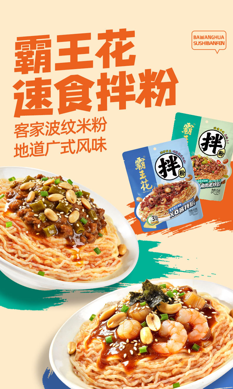 霸王花拌粉詳情頁_01.jpg
