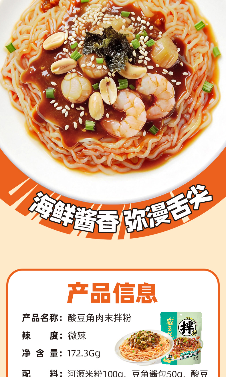 霸王花拌粉詳情頁_08.jpg
